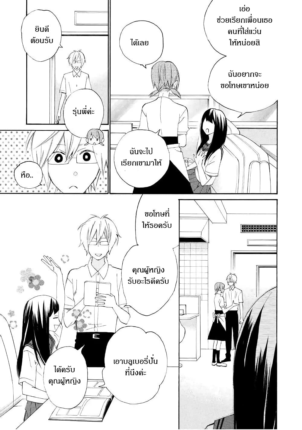 Nisekoi Doumei. page 11
