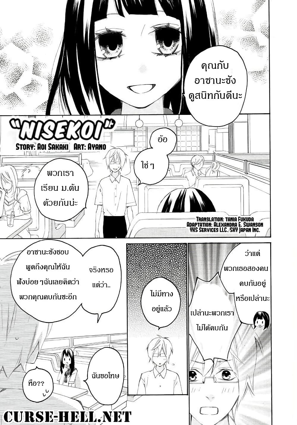 Nisekoi Doumei. page 1