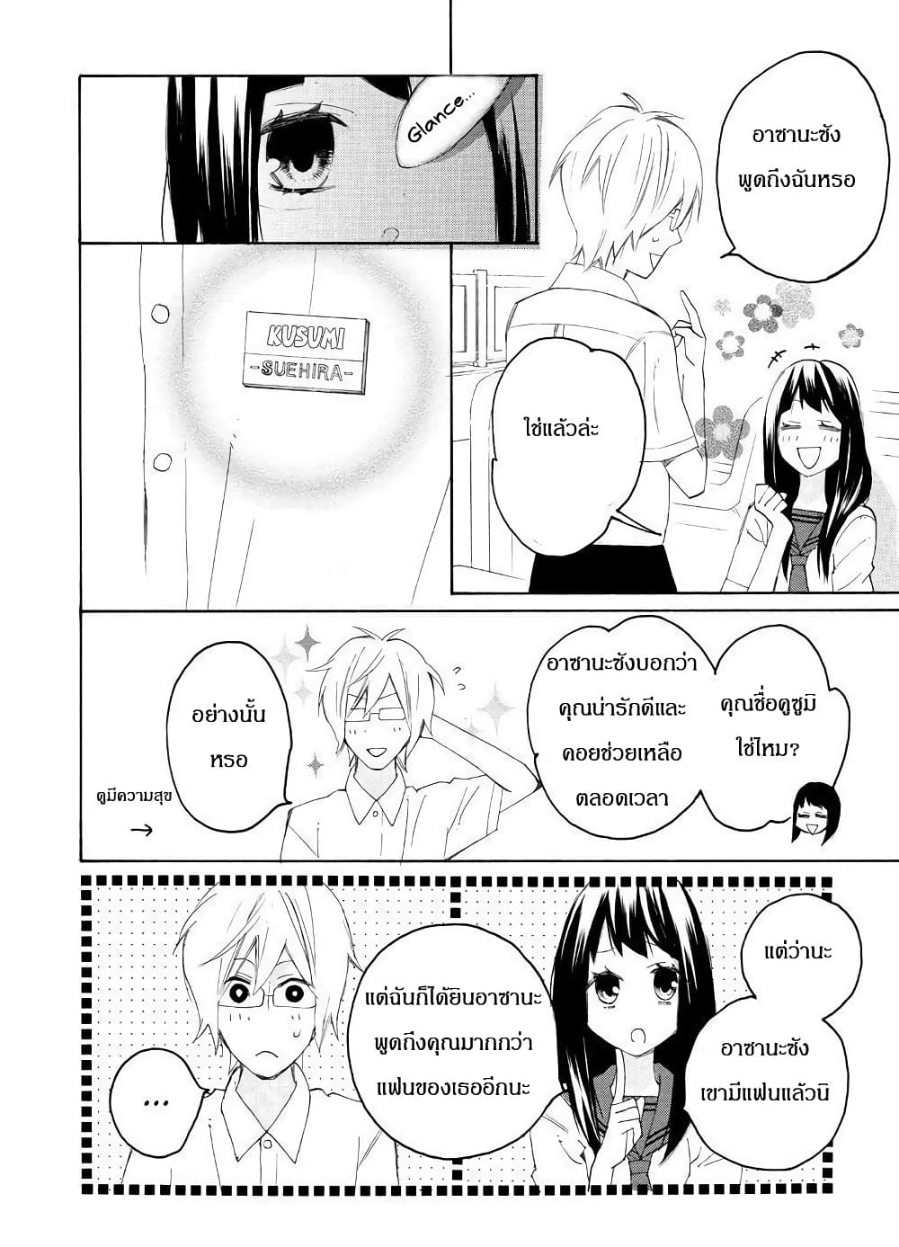 Nisekoi Doumei. page 2