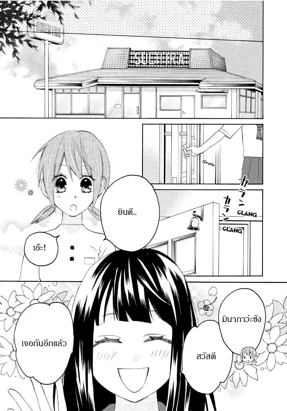 Nisekoi Doumei. page 5