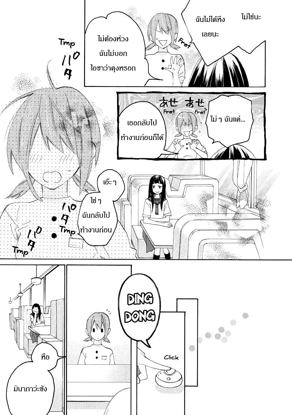 Nisekoi Doumei. page 7