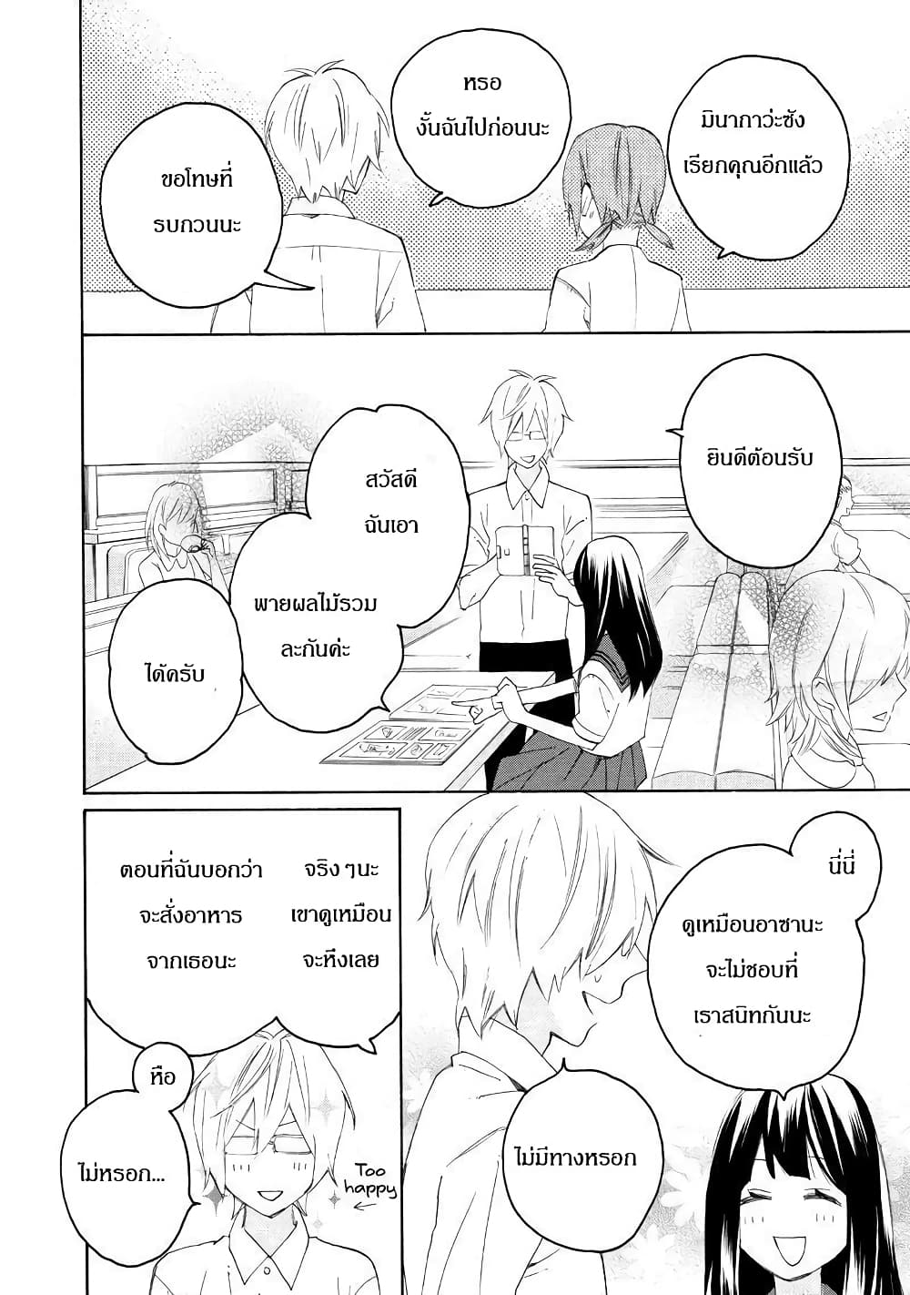 Nisekoi Doumei. page 8