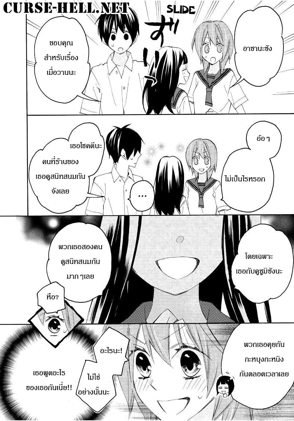Nisekoi Doumei. page 12