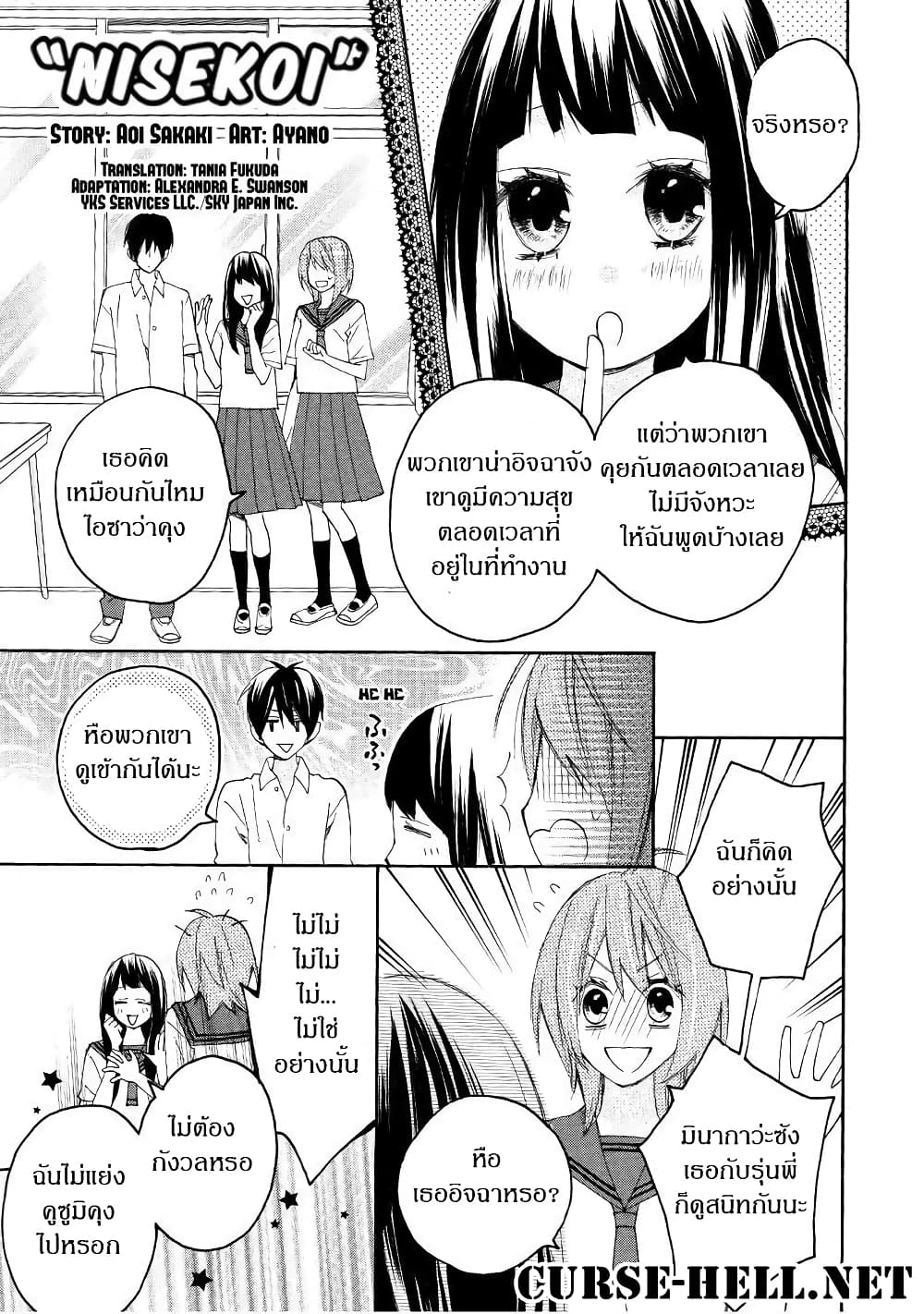 Nisekoi Doumei. page 1