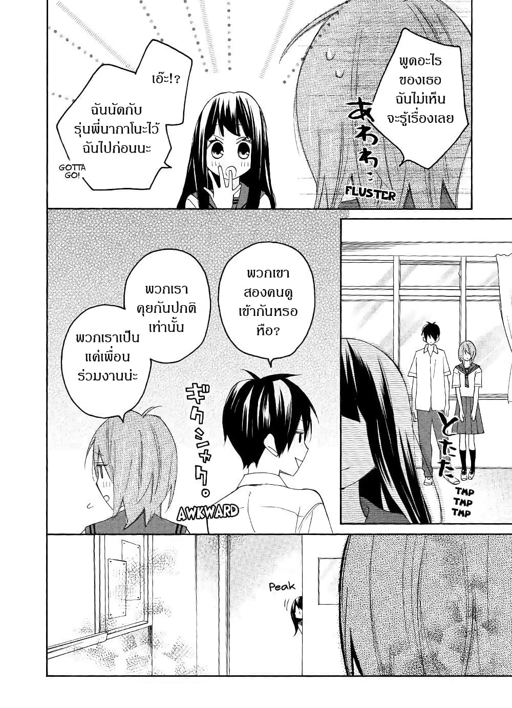 Nisekoi Doumei. page 2
