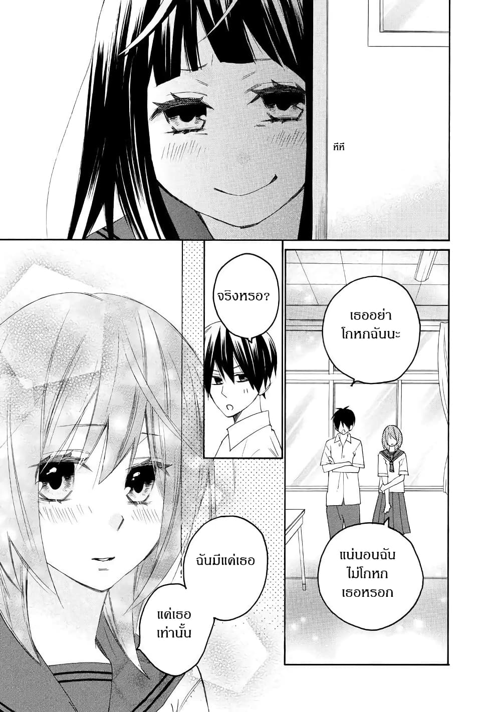 Nisekoi Doumei. page 3