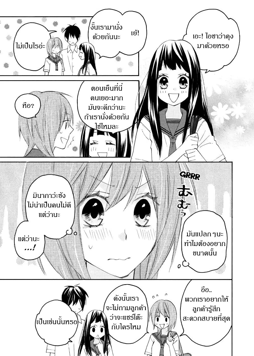 Nisekoi Doumei. page 5