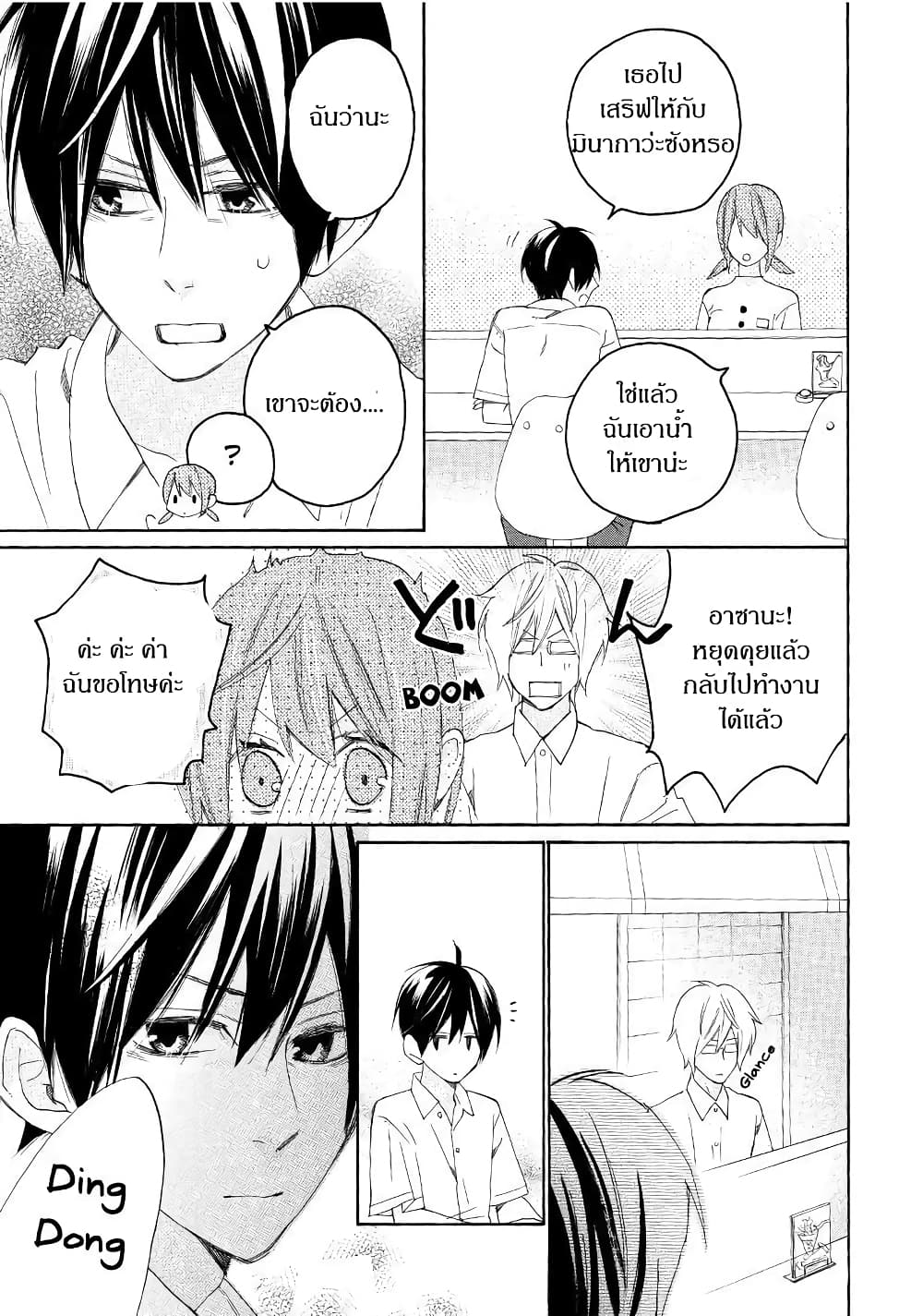 Nisekoi Doumei. page 7