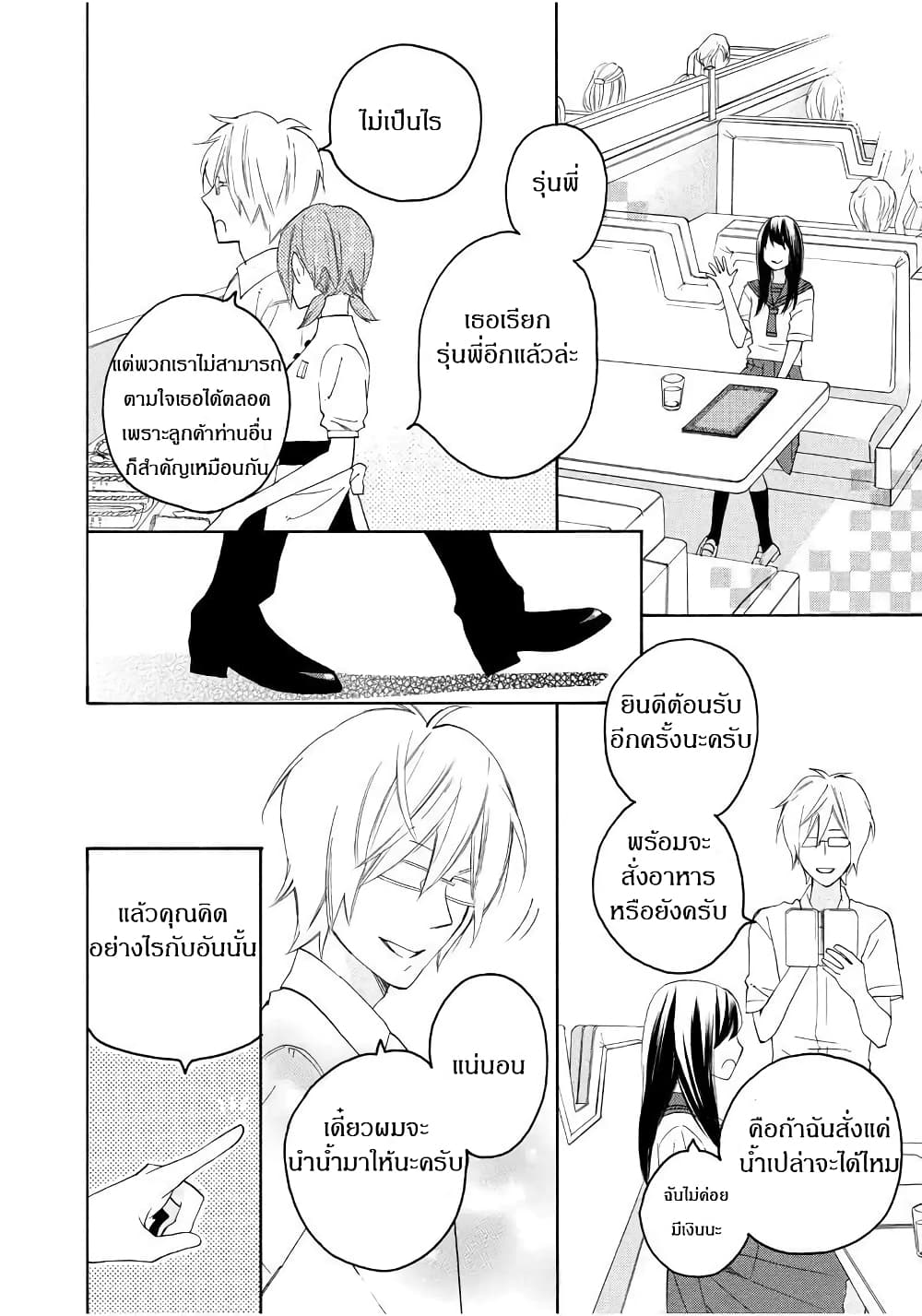 Nisekoi Doumei. page 8