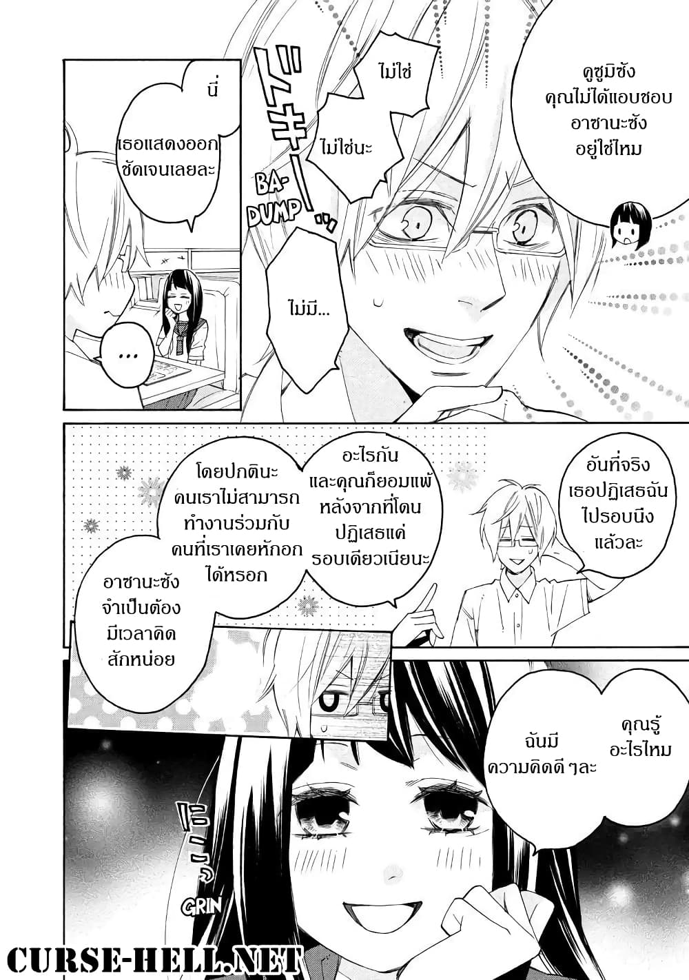 Nisekoi Doumei. page 10