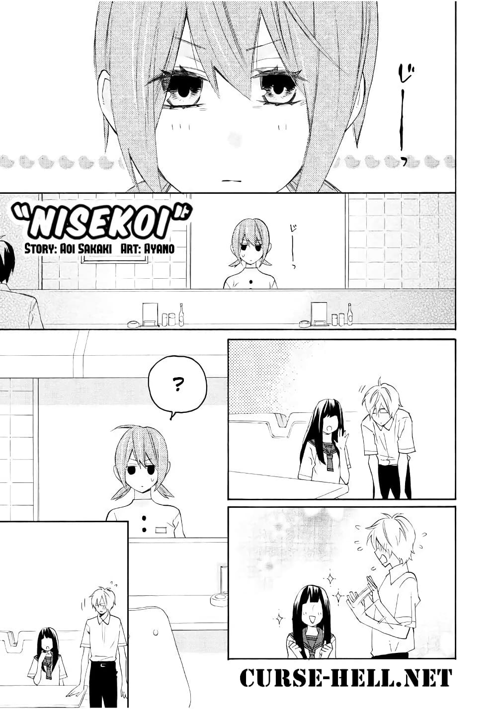 Nisekoi Doumei. page 1
