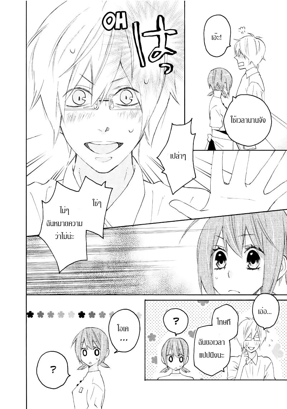 Nisekoi Doumei. page 2