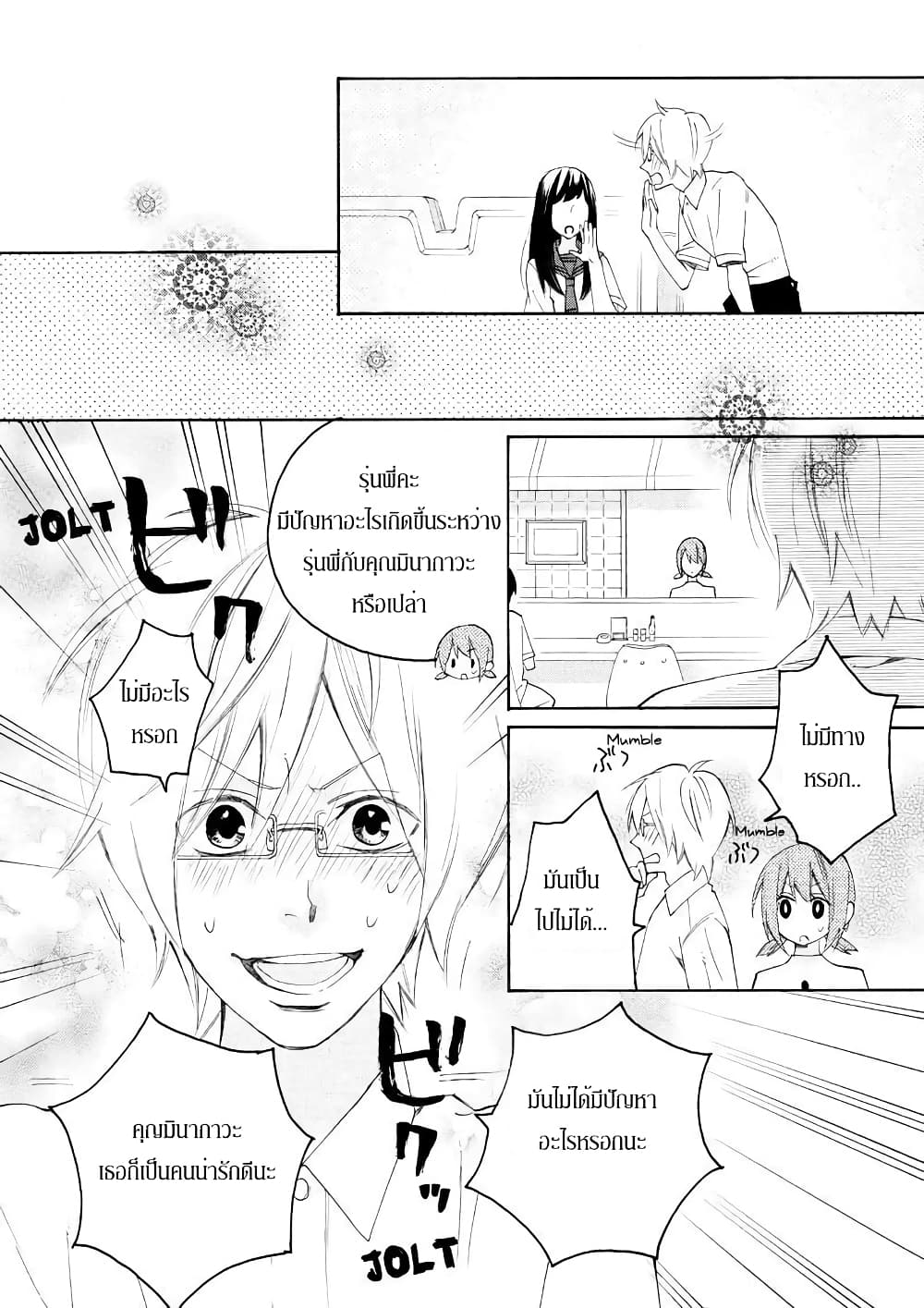 Nisekoi Doumei. page 4