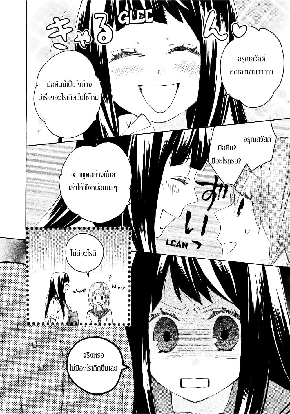 Nisekoi Doumei. page 6