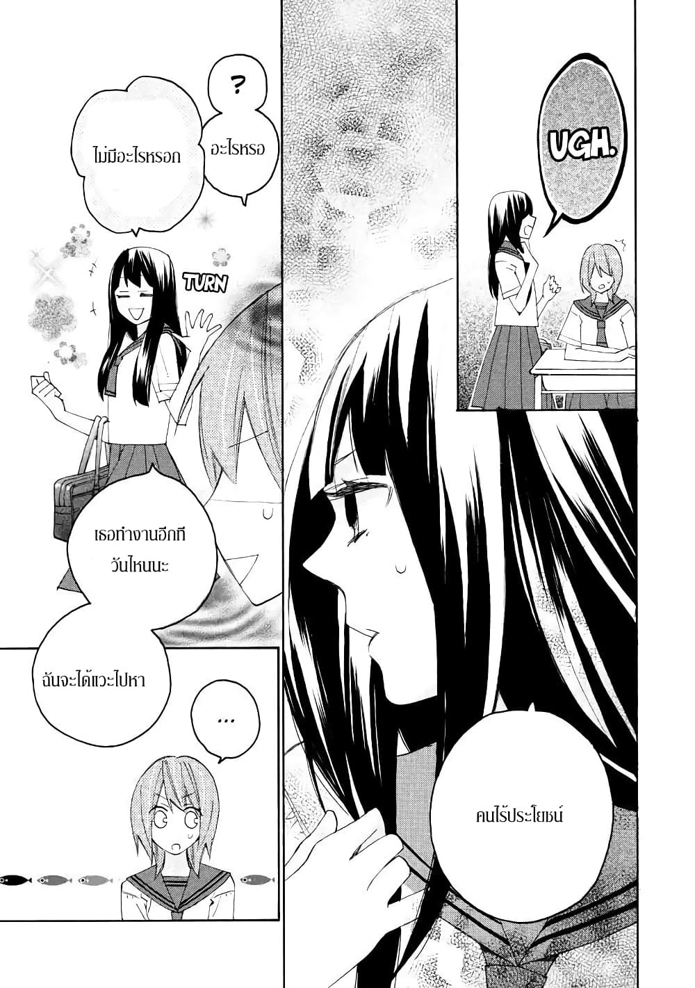Nisekoi Doumei. page 7