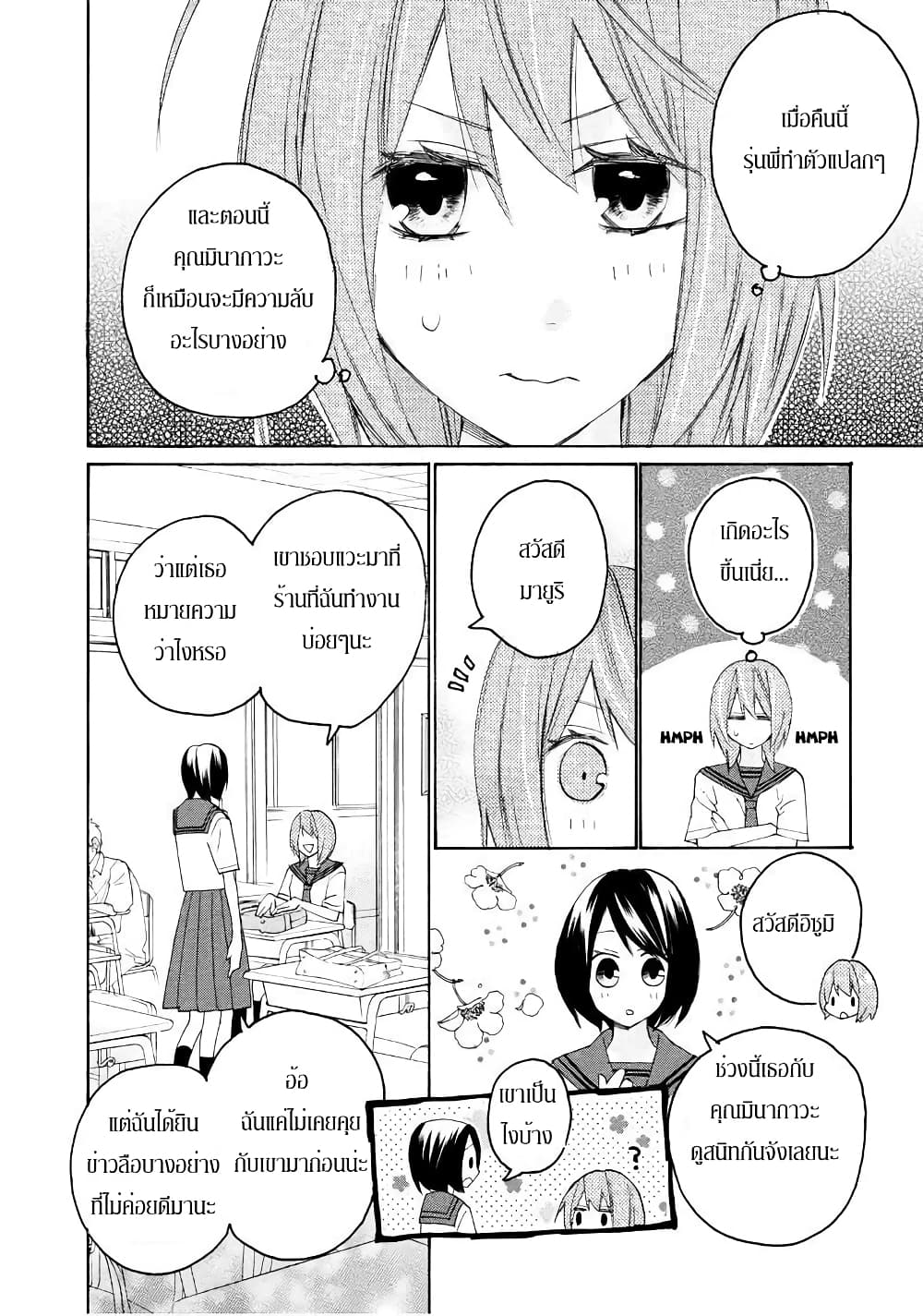 Nisekoi Doumei. page 8