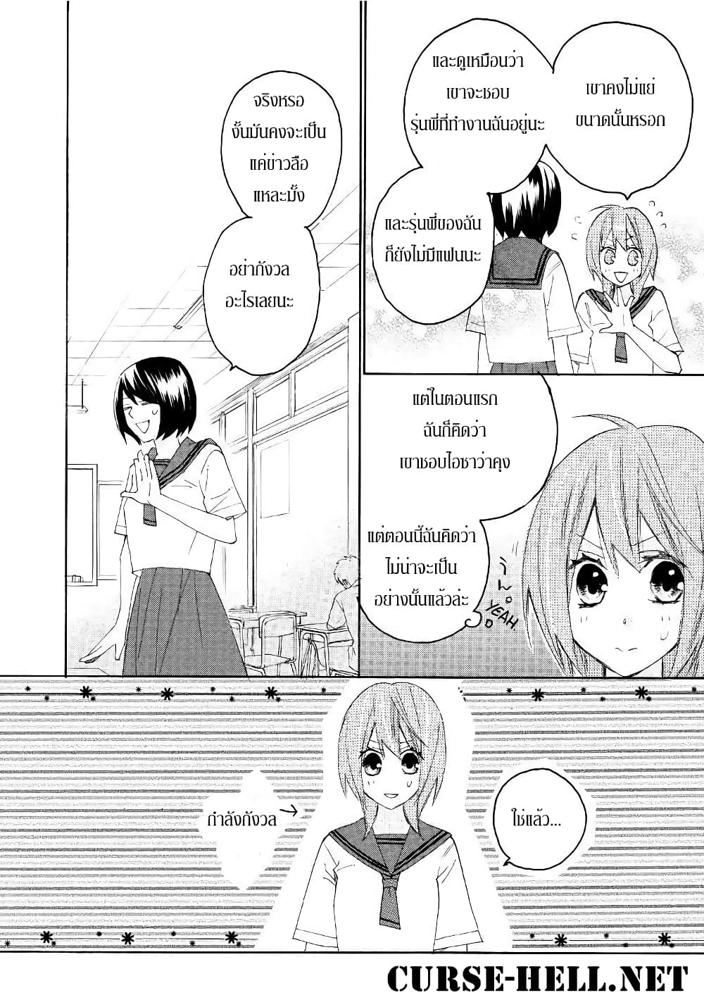 Nisekoi Doumei. page 10