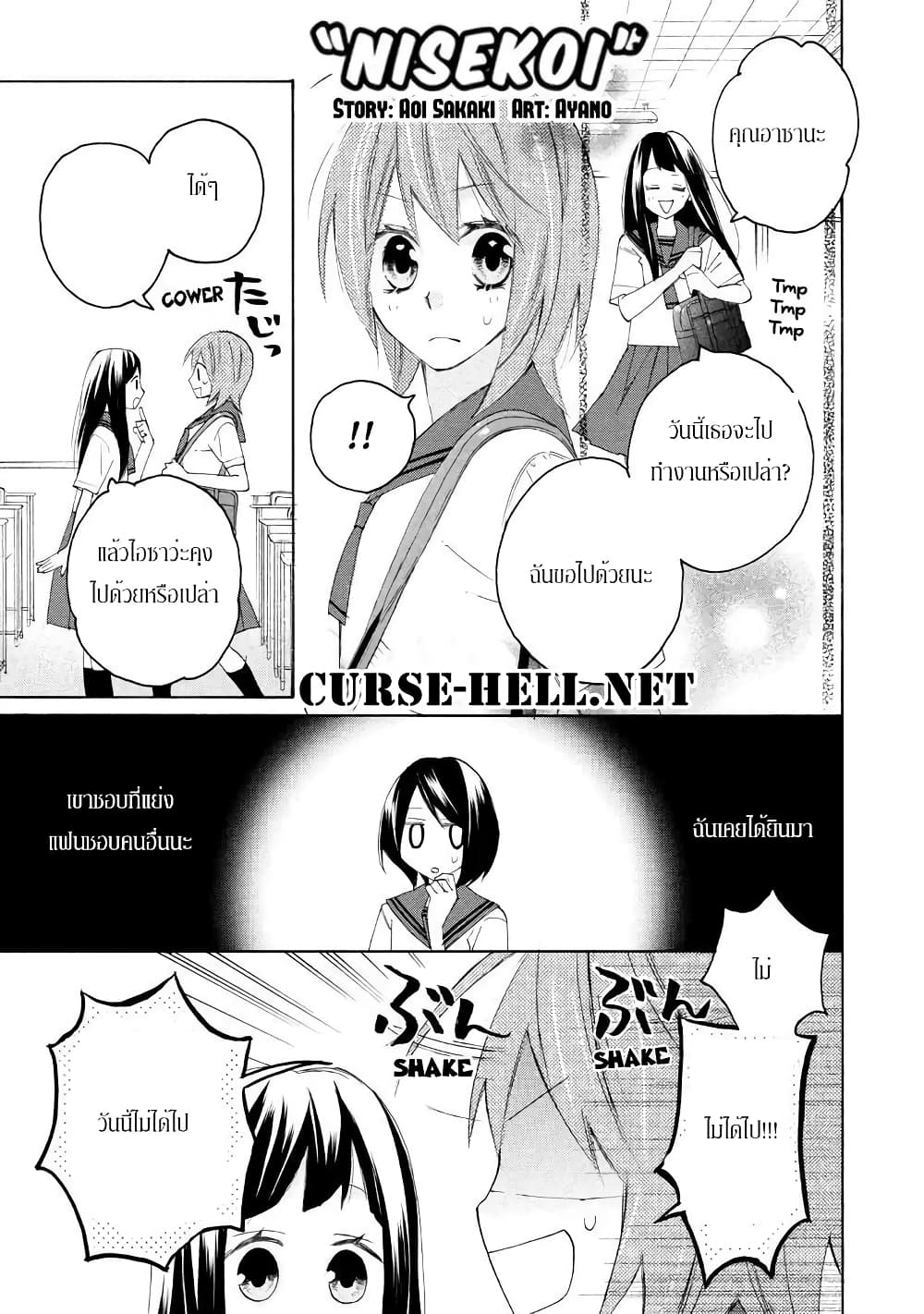 Nisekoi Doumei. page 1