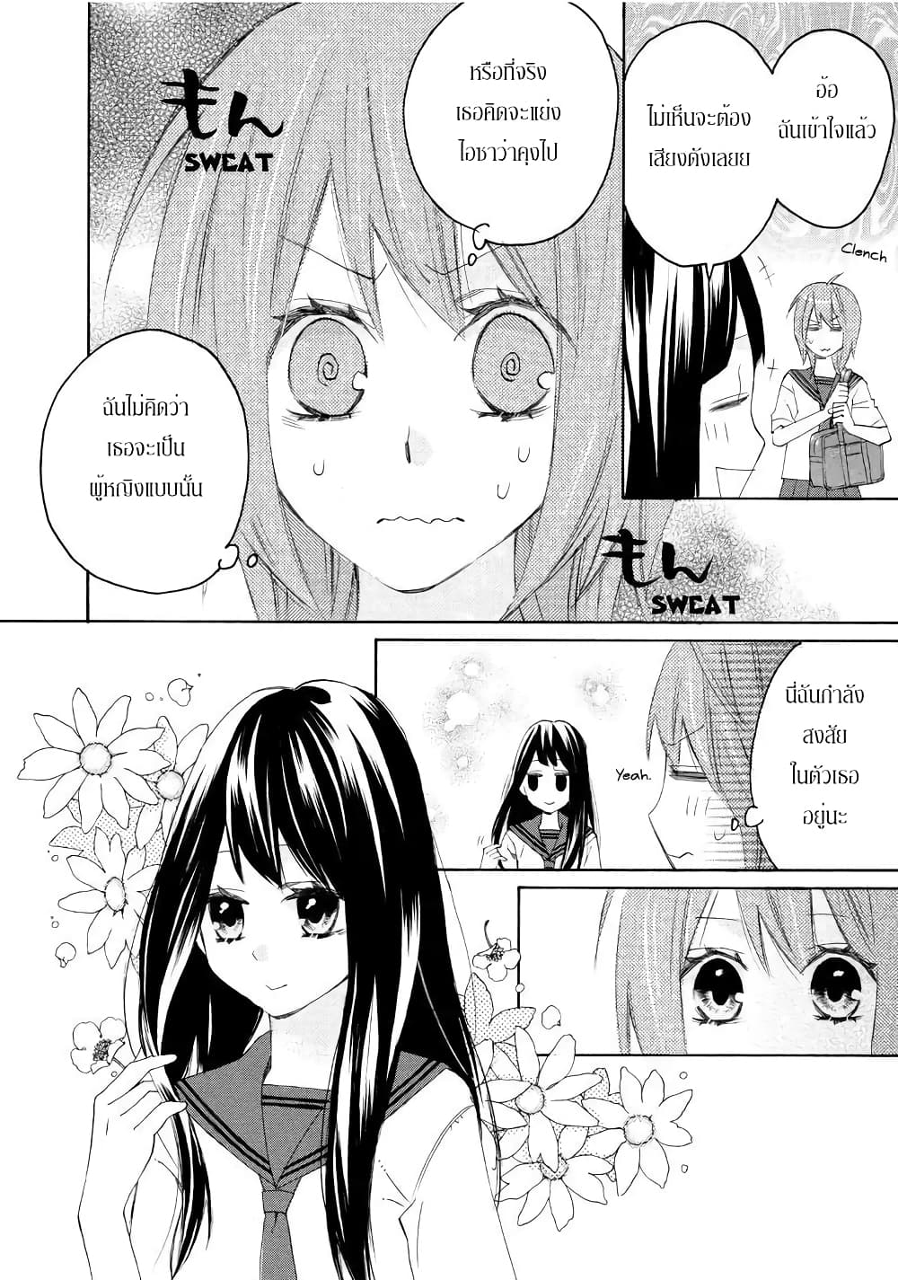 Nisekoi Doumei. page 2