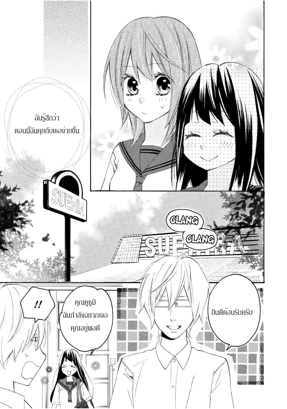 Nisekoi Doumei. page 7