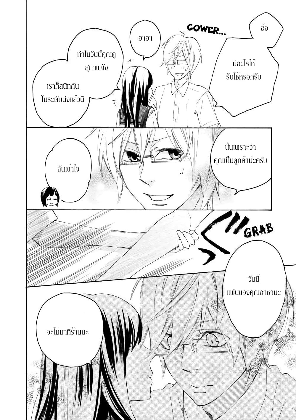 Nisekoi Doumei. page 8