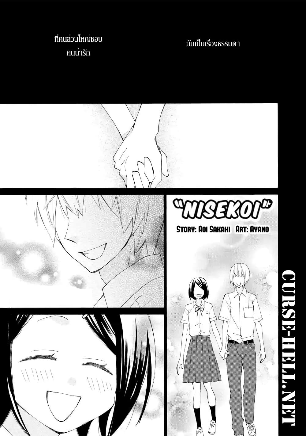 Nisekoi Doumei. page 1