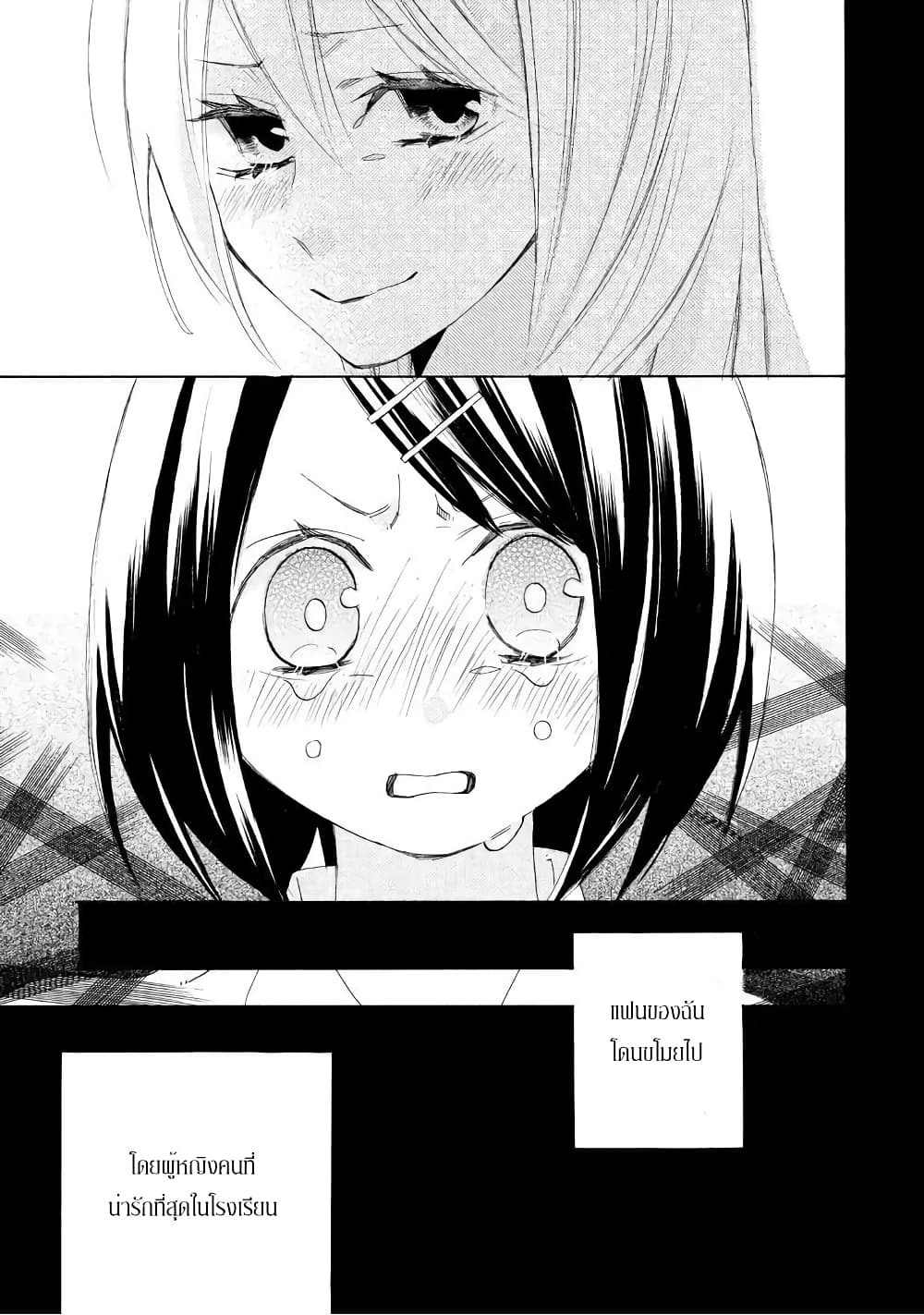 Nisekoi Doumei. page 5