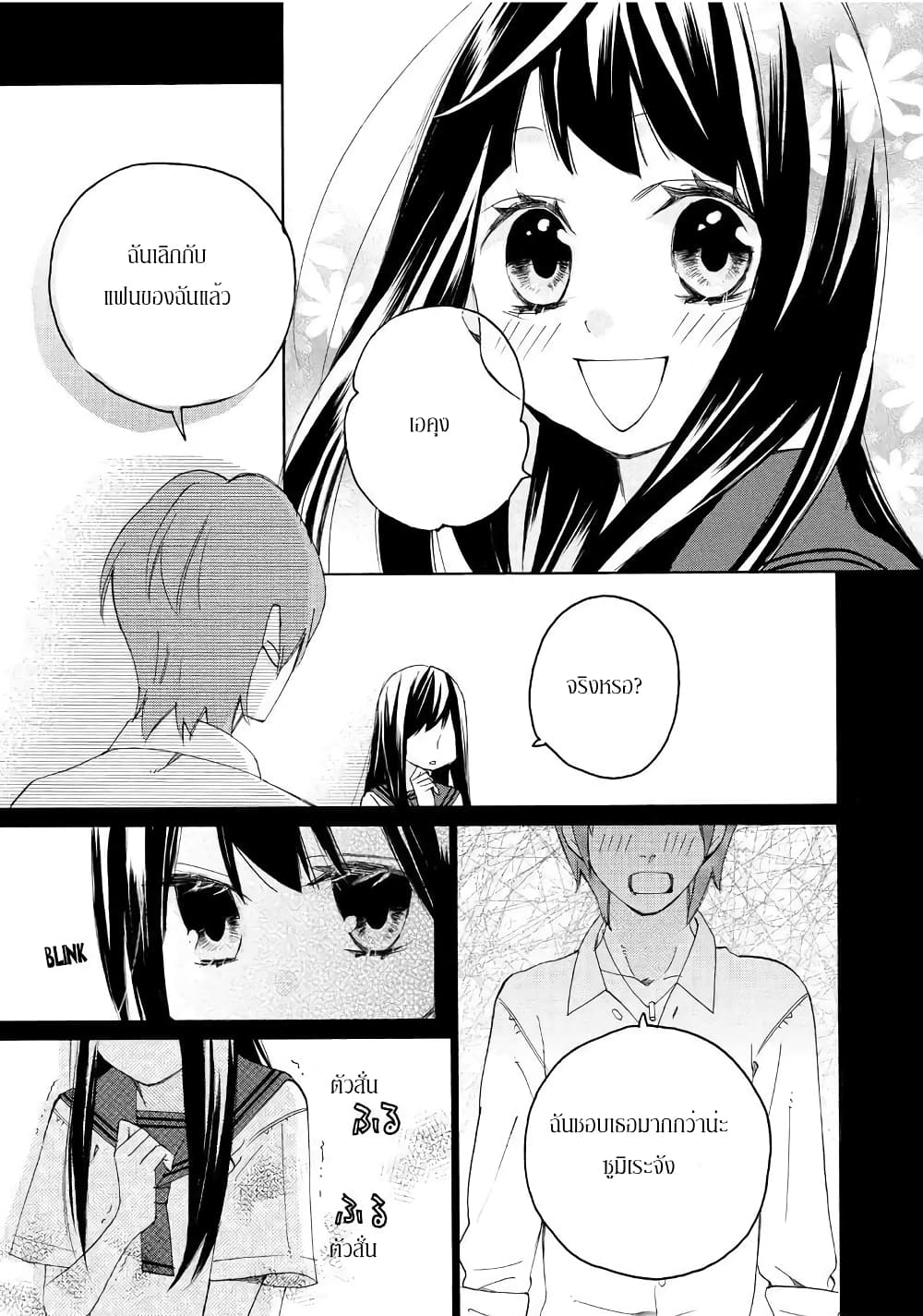 Nisekoi Doumei. page 7