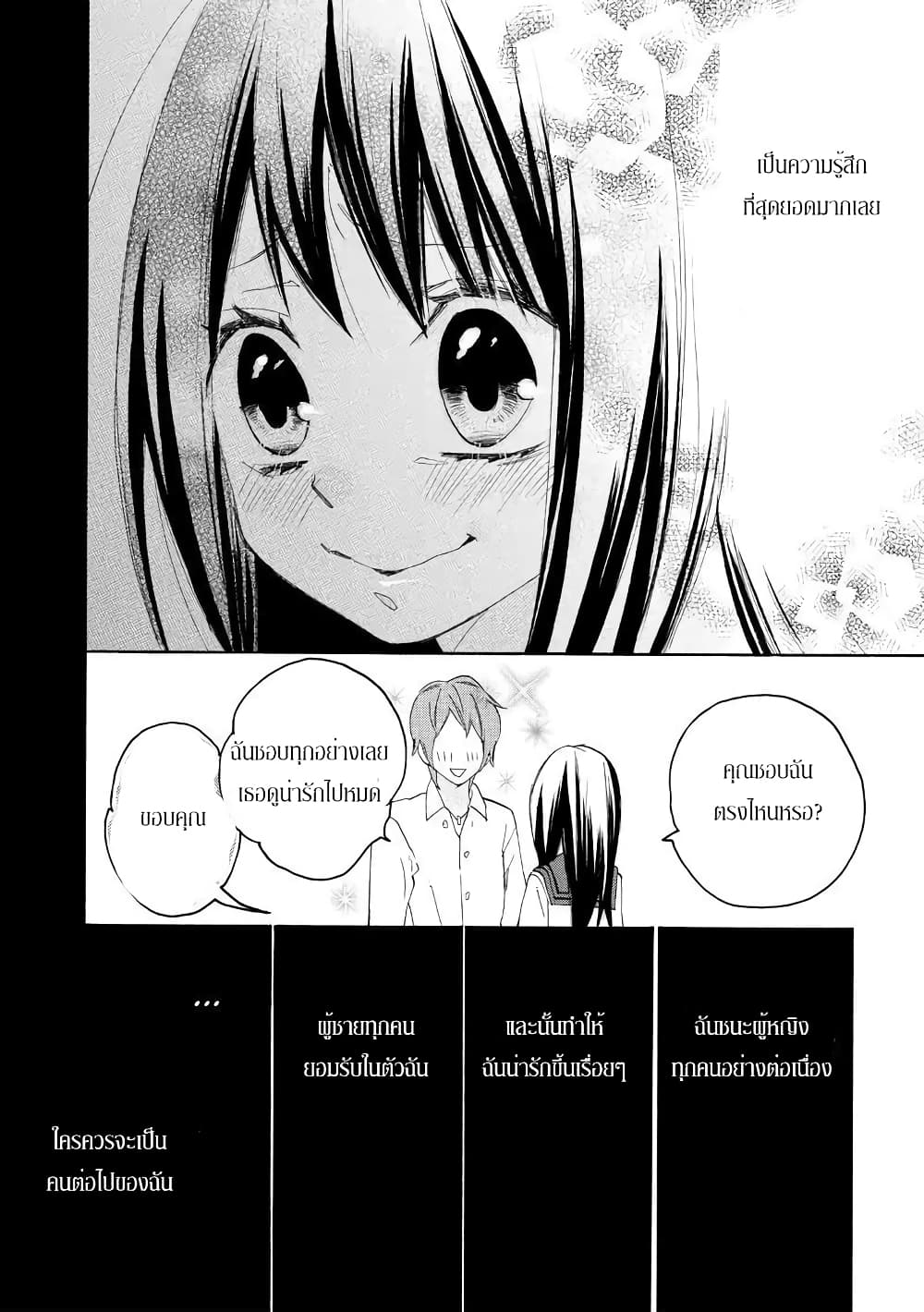 Nisekoi Doumei. page 8