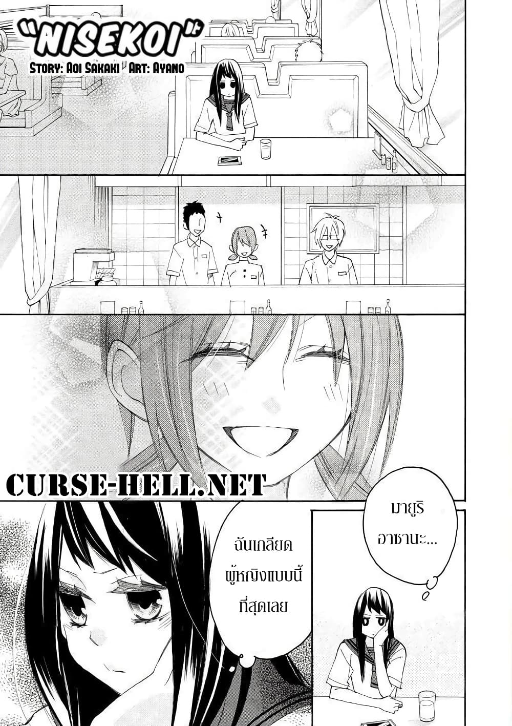 Nisekoi Doumei. page 1