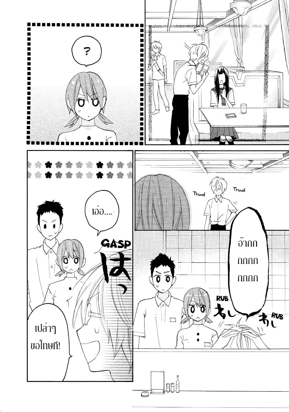 Nisekoi Doumei. page 4