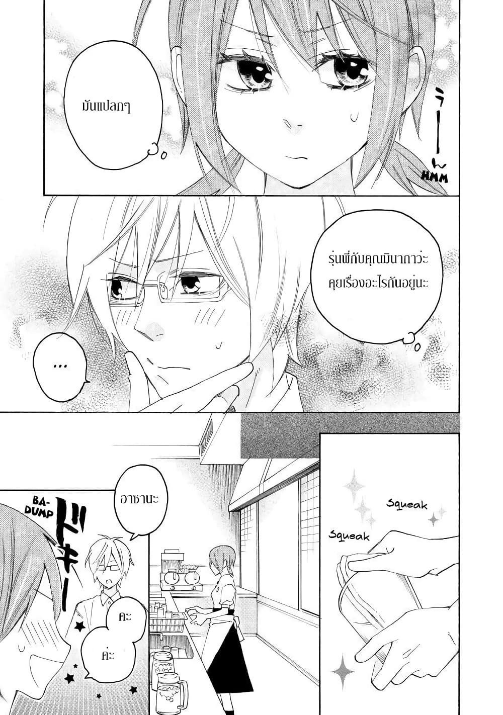 Nisekoi Doumei. page 5