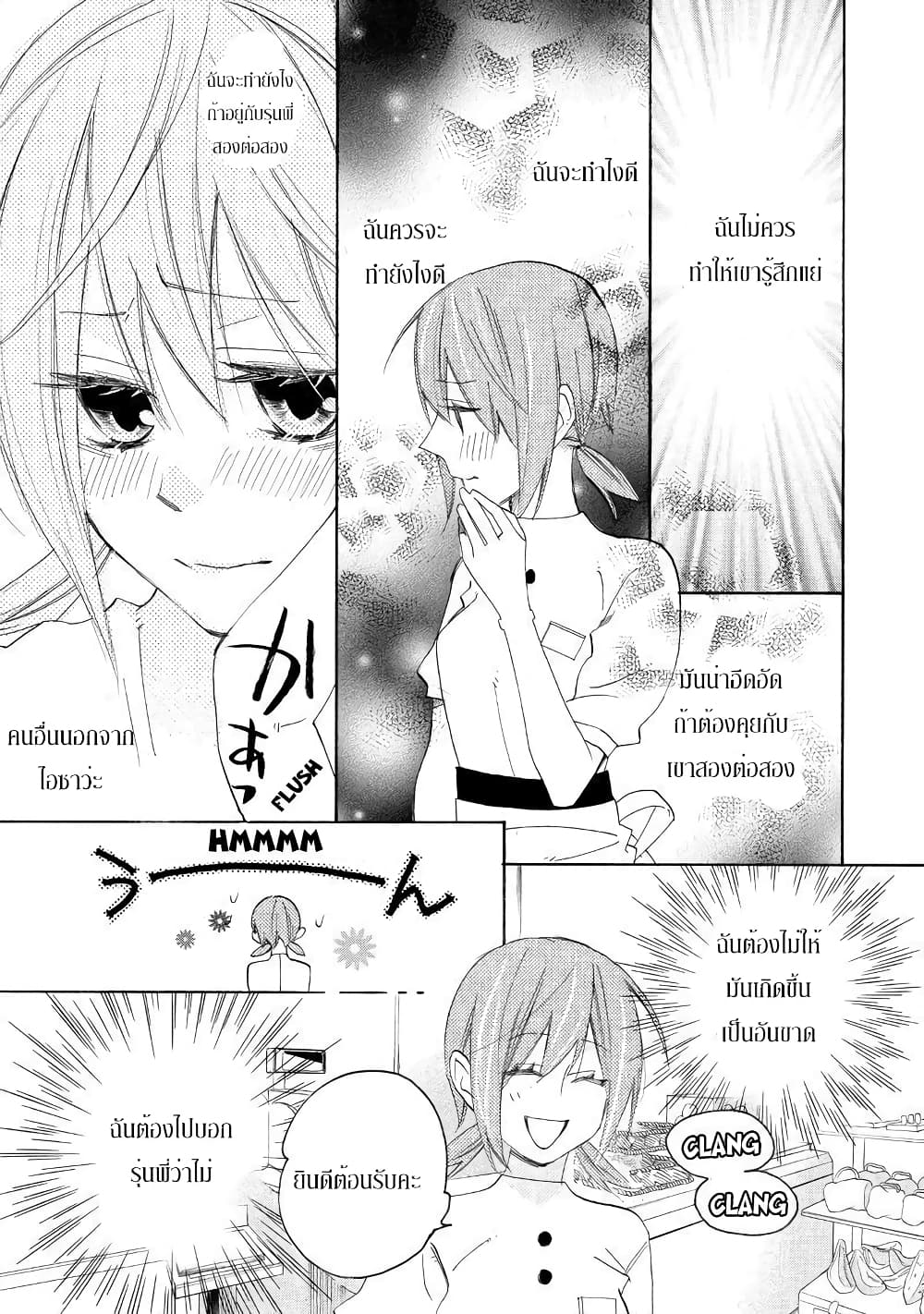 Nisekoi Doumei. page 7