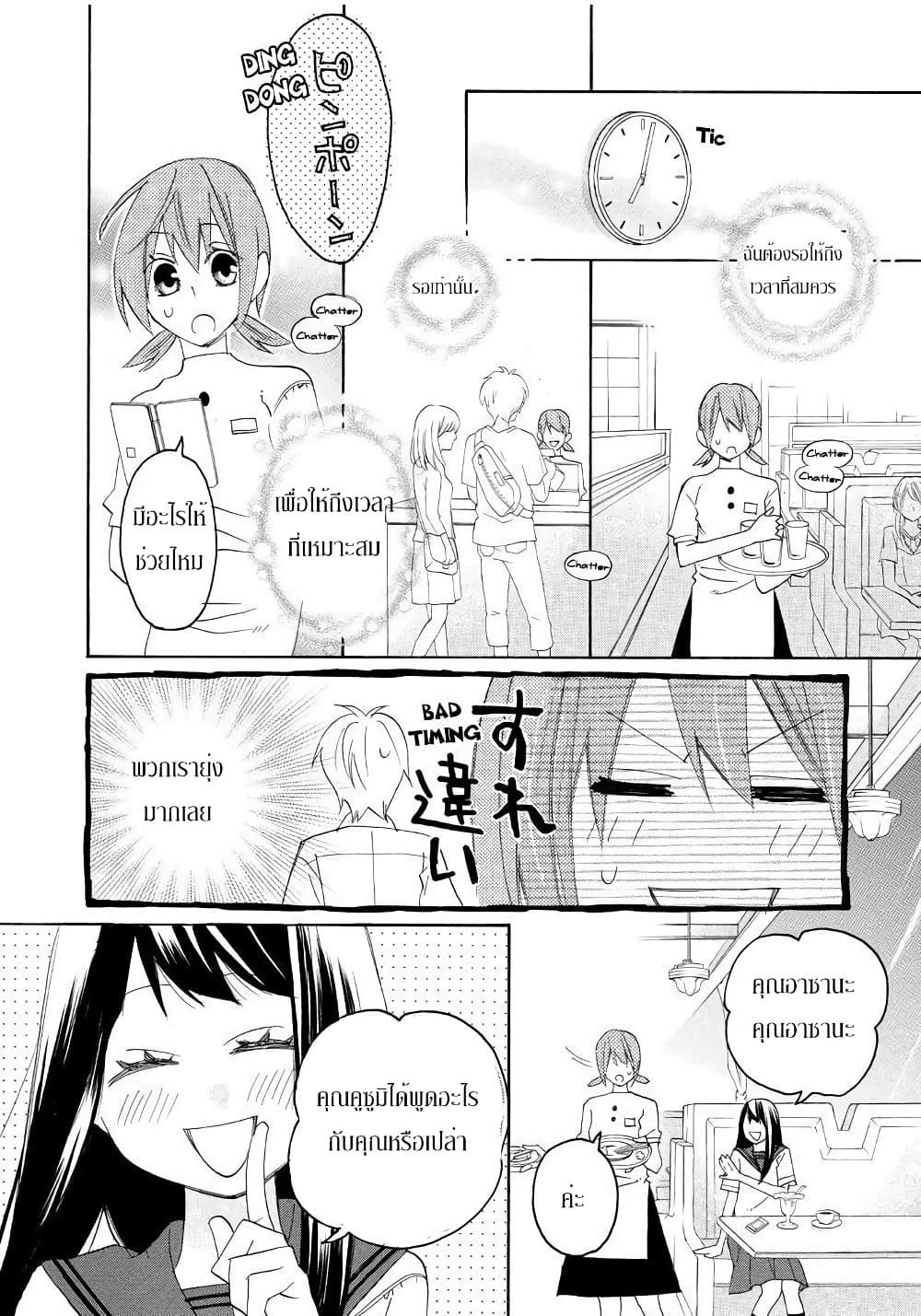 Nisekoi Doumei. page 8