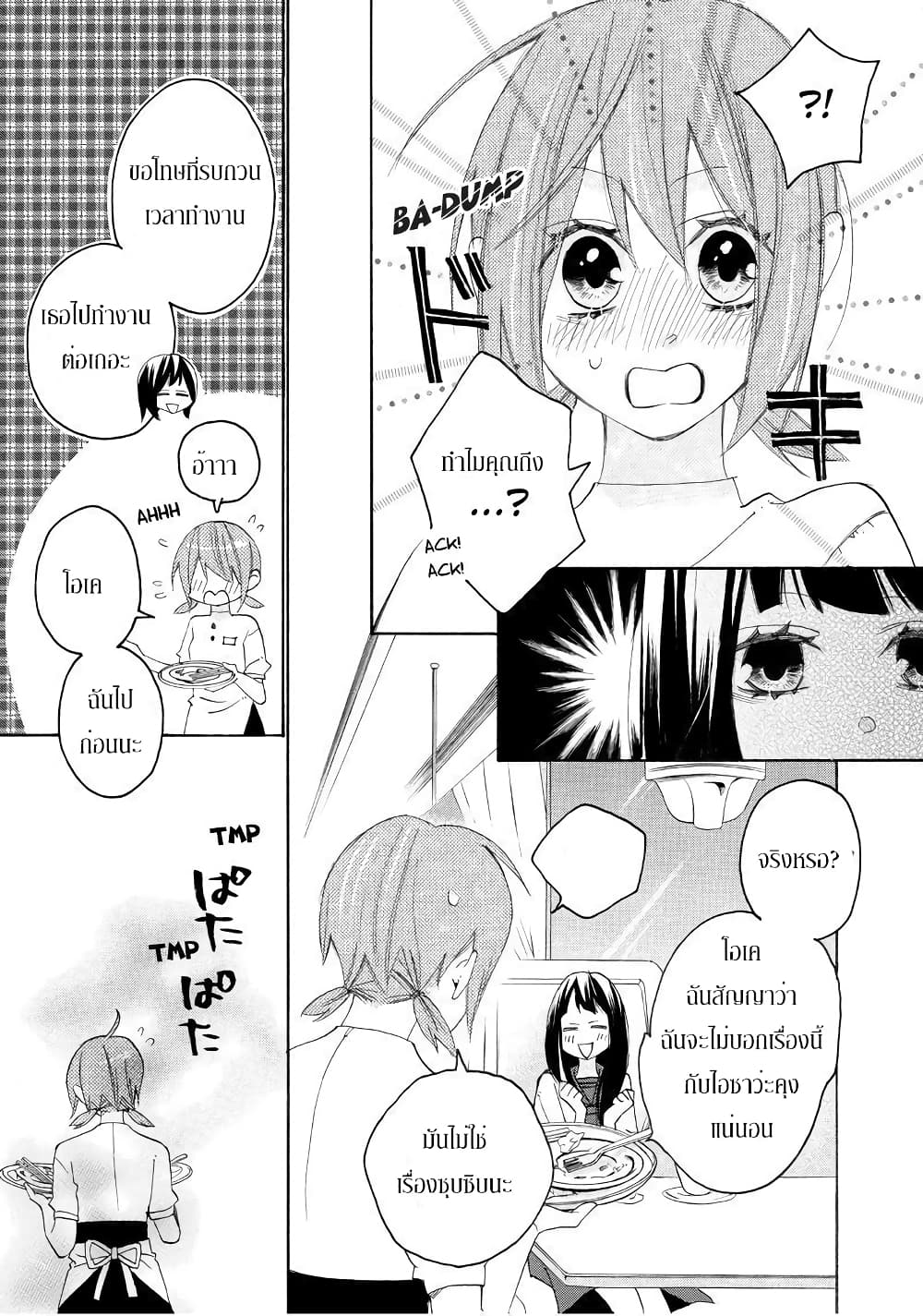 Nisekoi Doumei. page 9