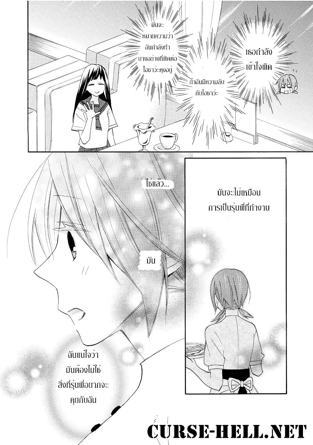 Nisekoi Doumei. page 10