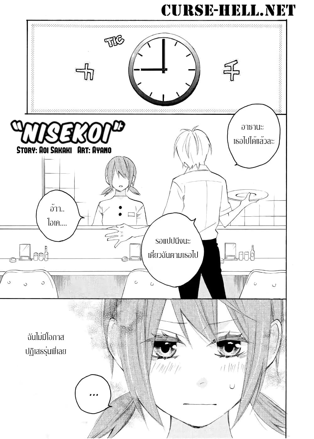 Nisekoi Doumei. page 1