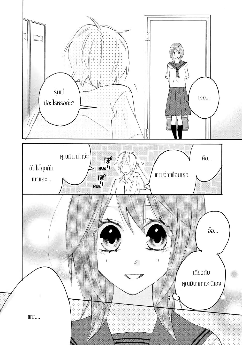 Nisekoi Doumei. page 5