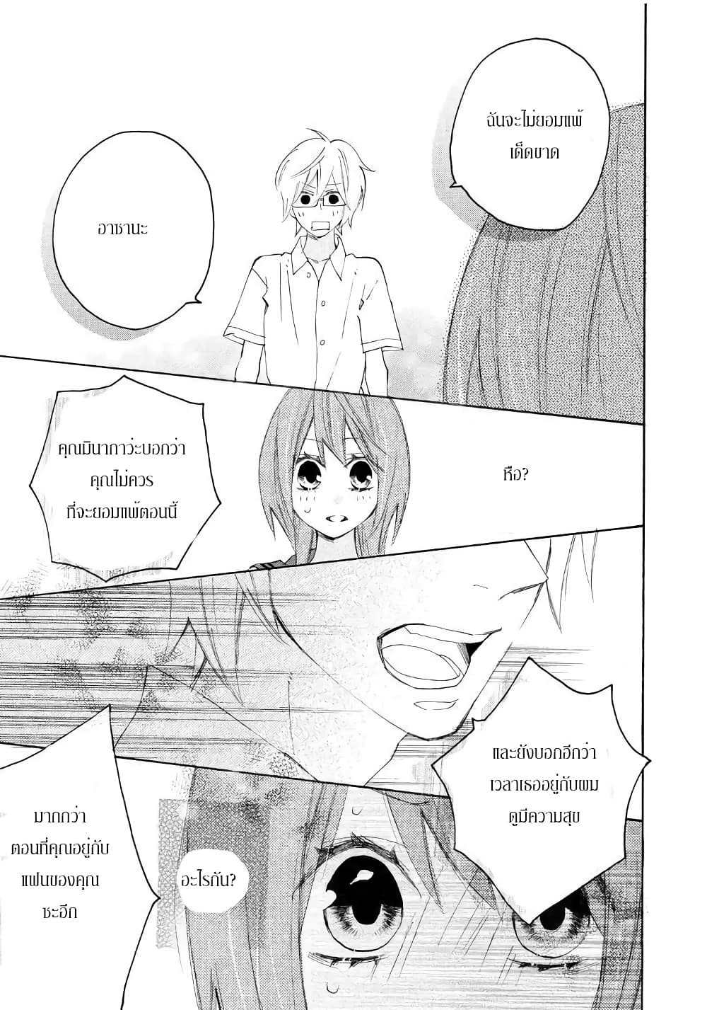 Nisekoi Doumei. page 6