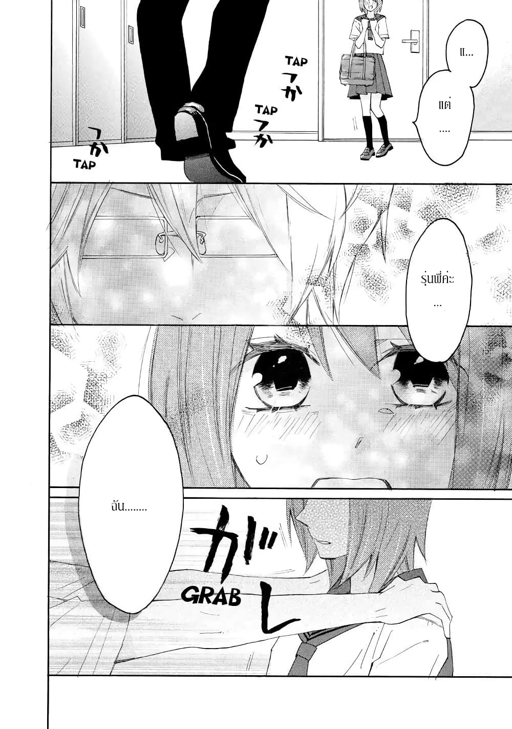 Nisekoi Doumei. page 7