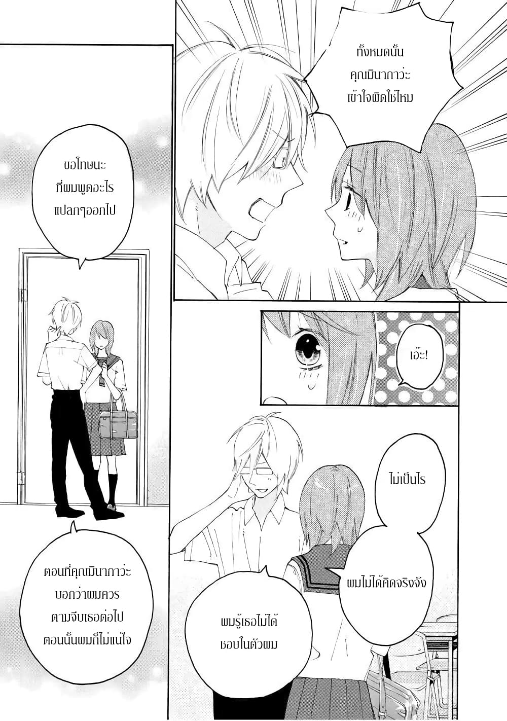 Nisekoi Doumei. page 8