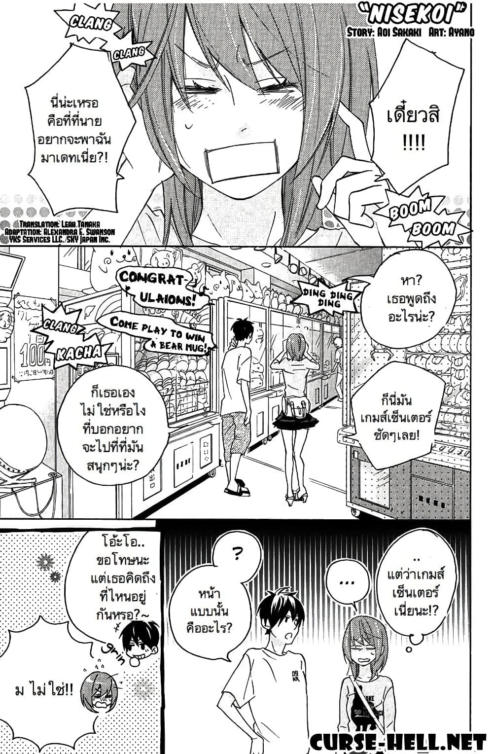 Nisekoi Doumei. page 1