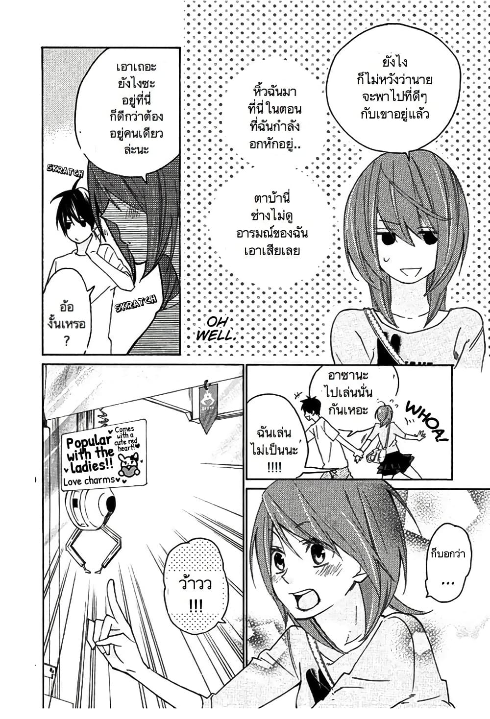Nisekoi Doumei. page 2