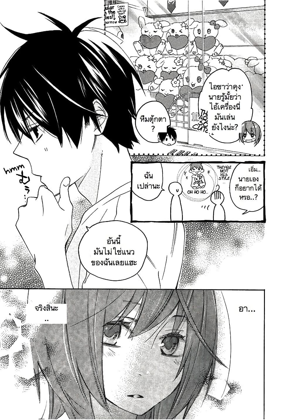 Nisekoi Doumei. page 3