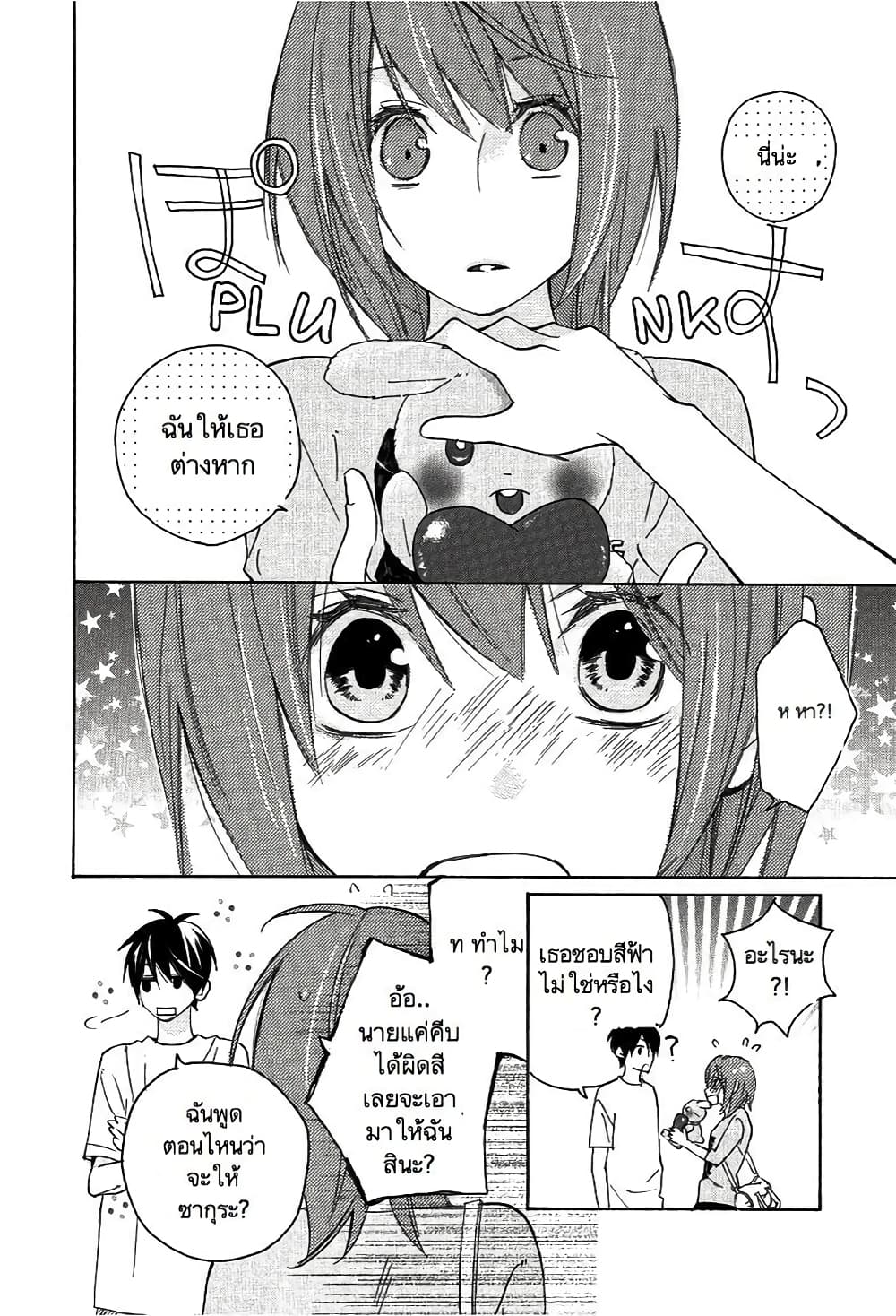 Nisekoi Doumei. page 6
