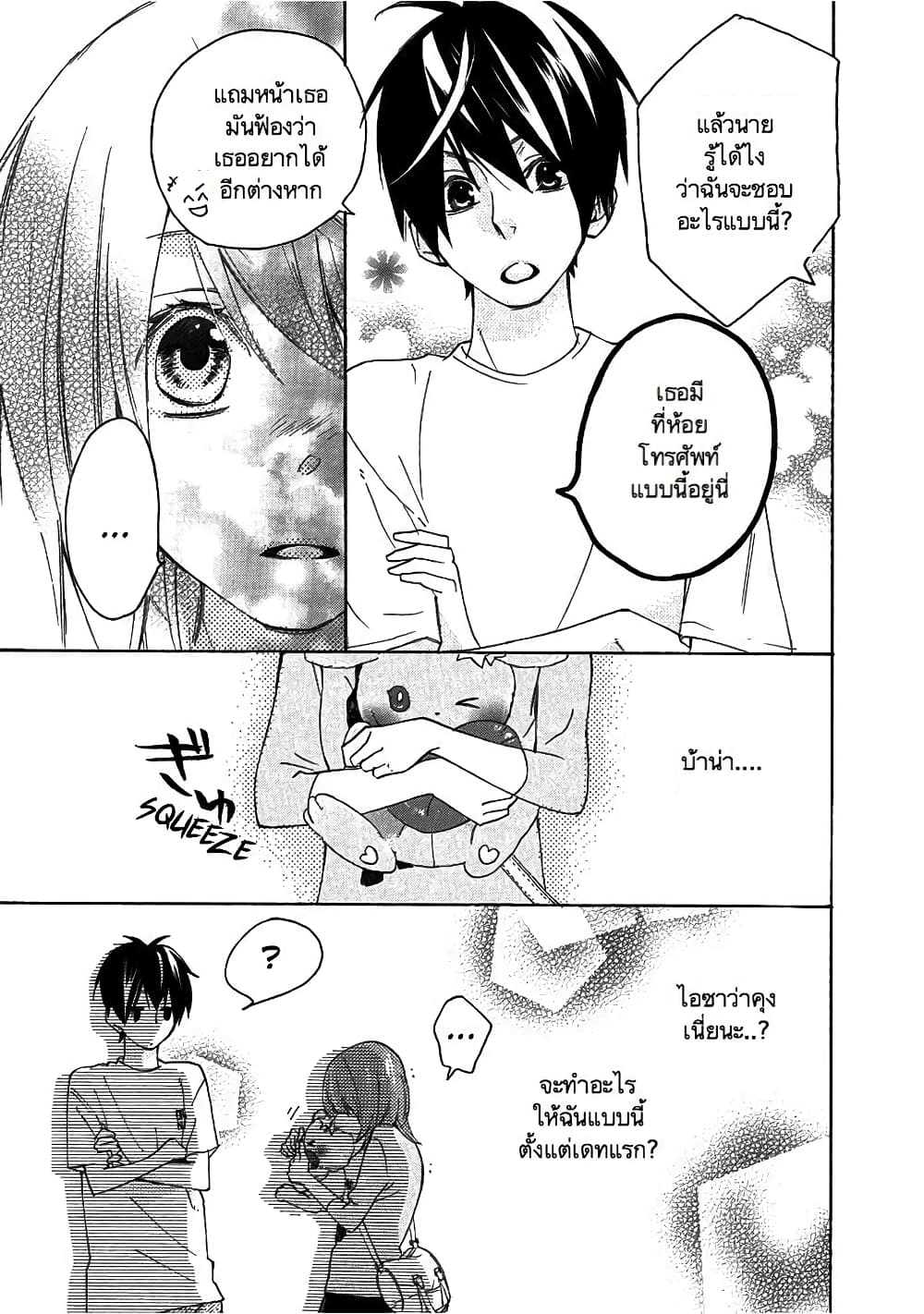Nisekoi Doumei. page 7