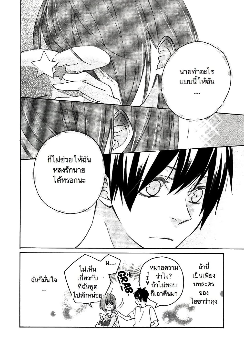 Nisekoi Doumei. page 8