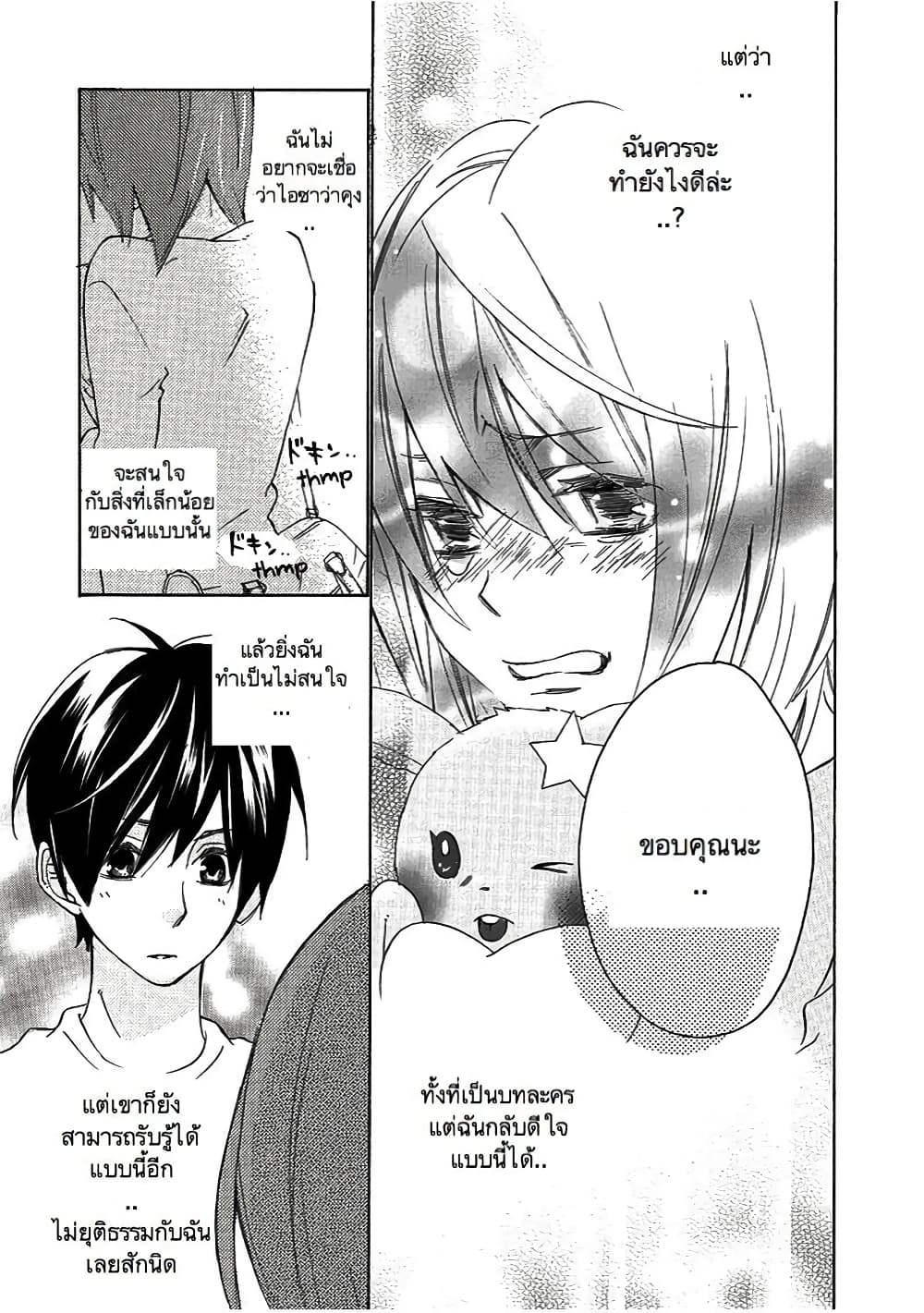 Nisekoi Doumei. page 9
