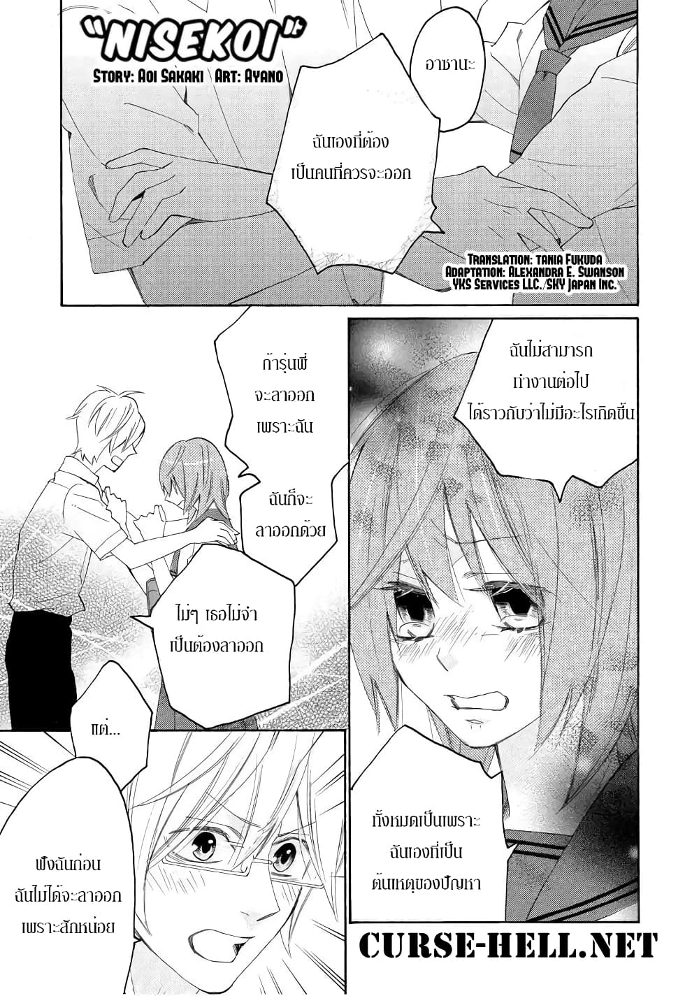 Nisekoi Doumei. page 1
