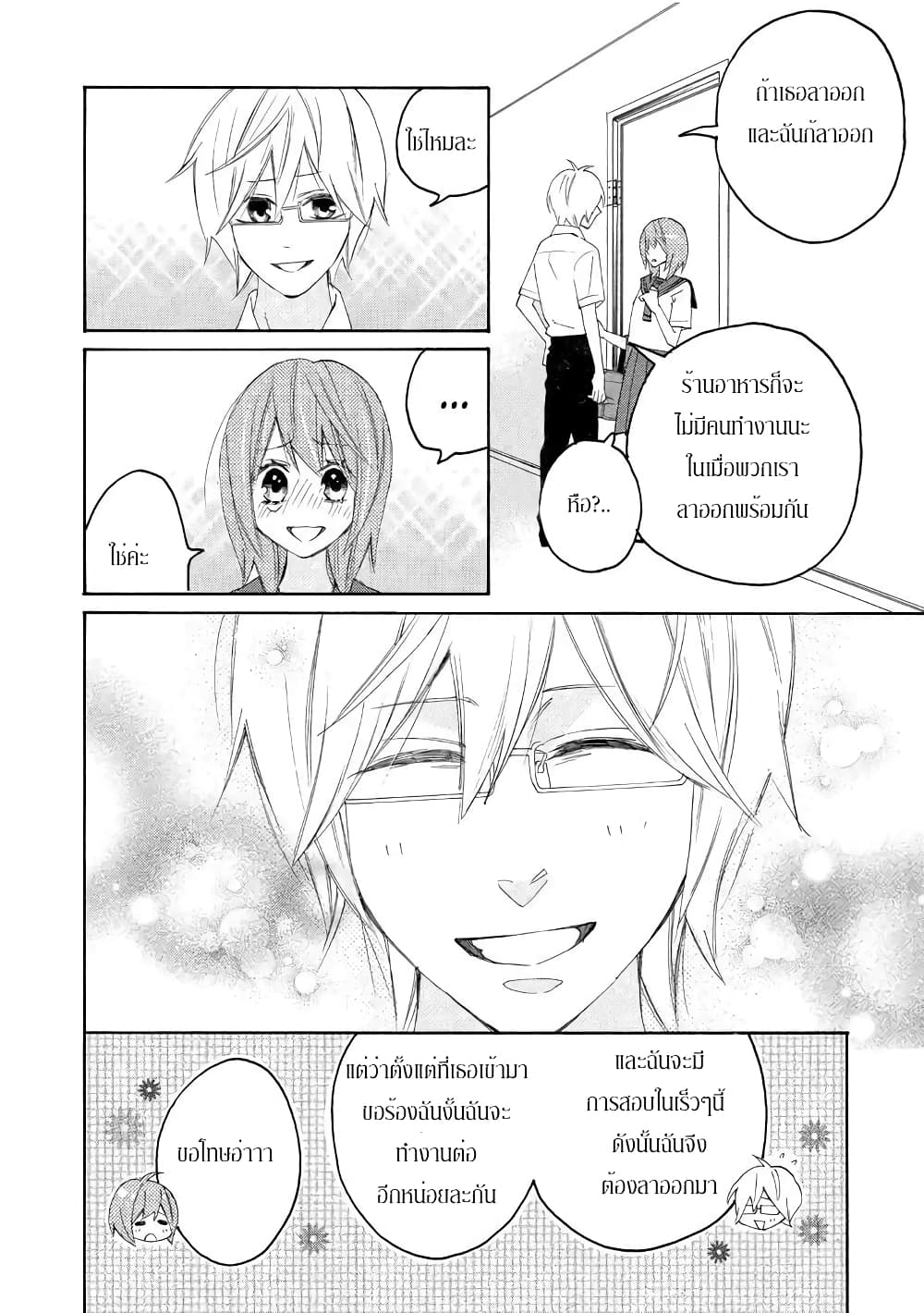 Nisekoi Doumei. page 2